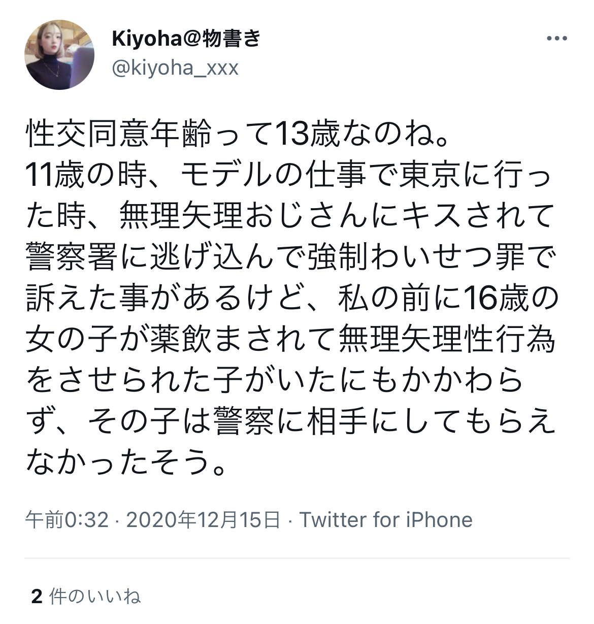 kiyoha-tweet-1.jpg