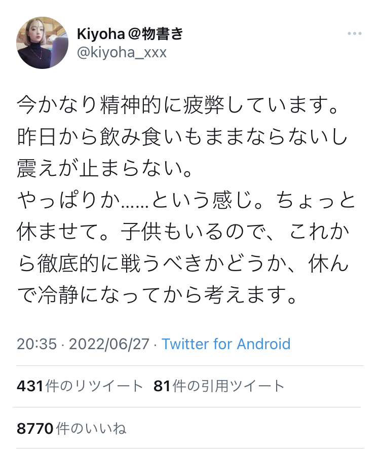 kiyoha-tweet-5.jpg
